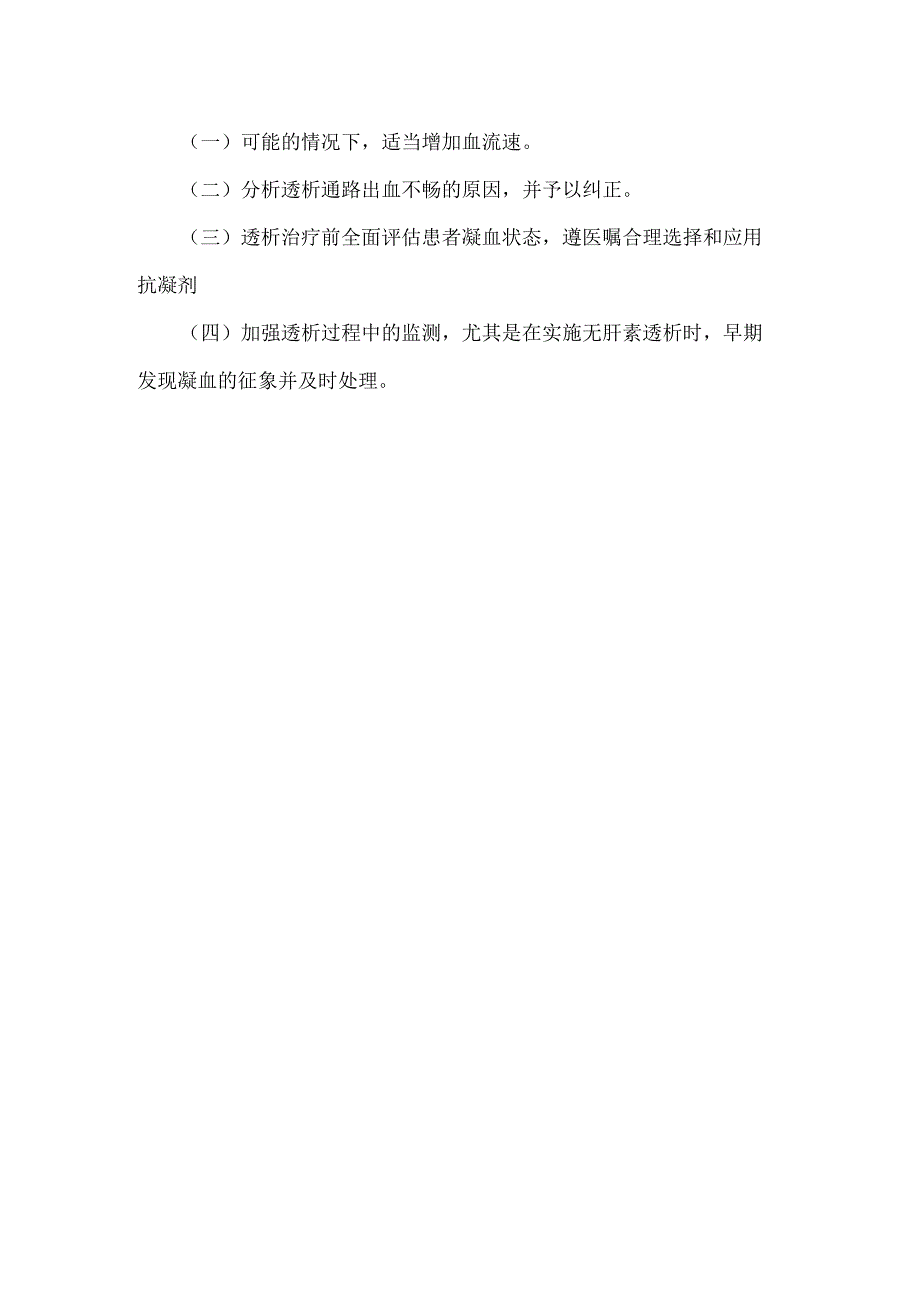 透析中发生滤器或管路凝血的应急预案.docx_第2页