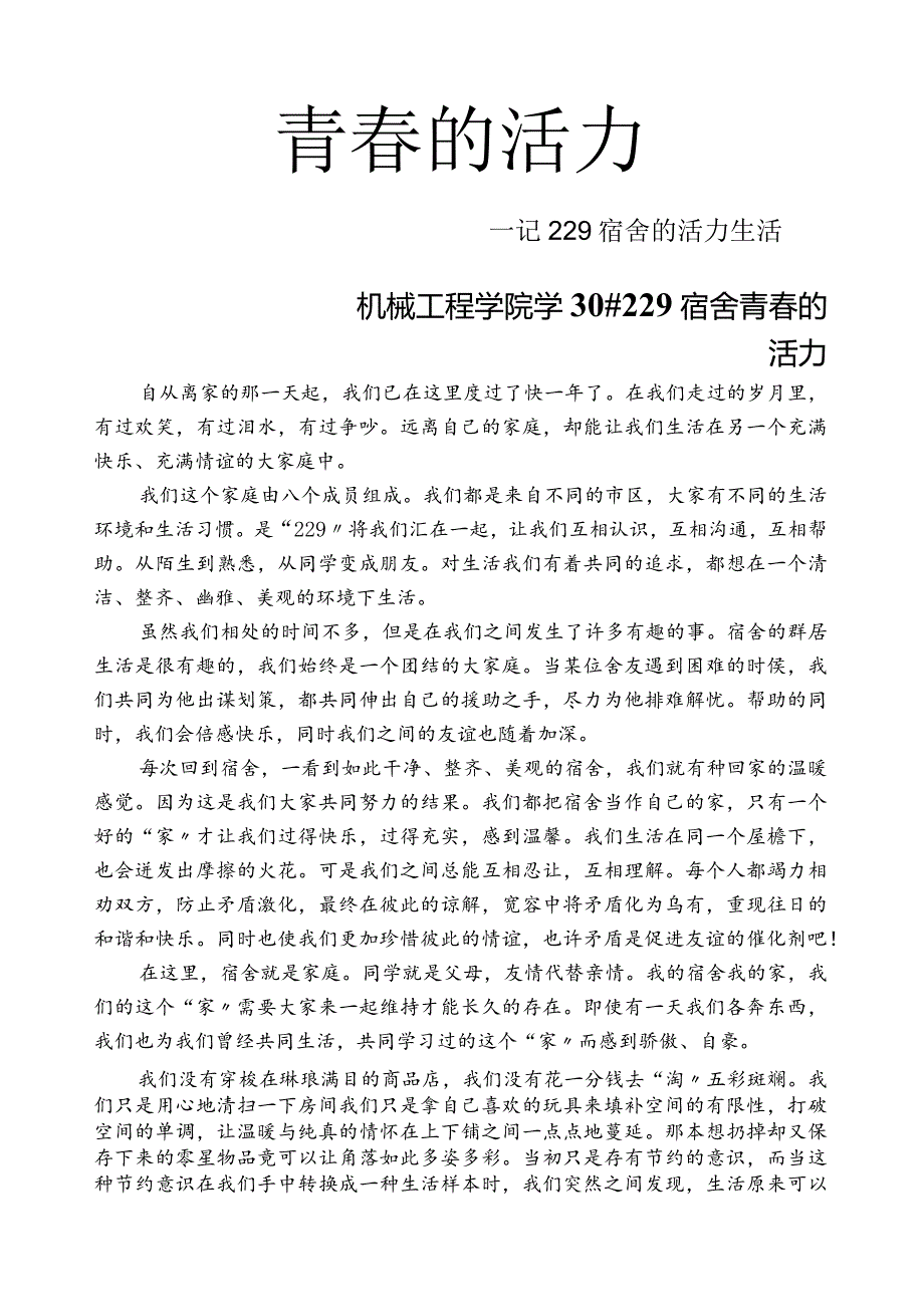 大学生宿舍文化征文获奖文章.docx_第1页