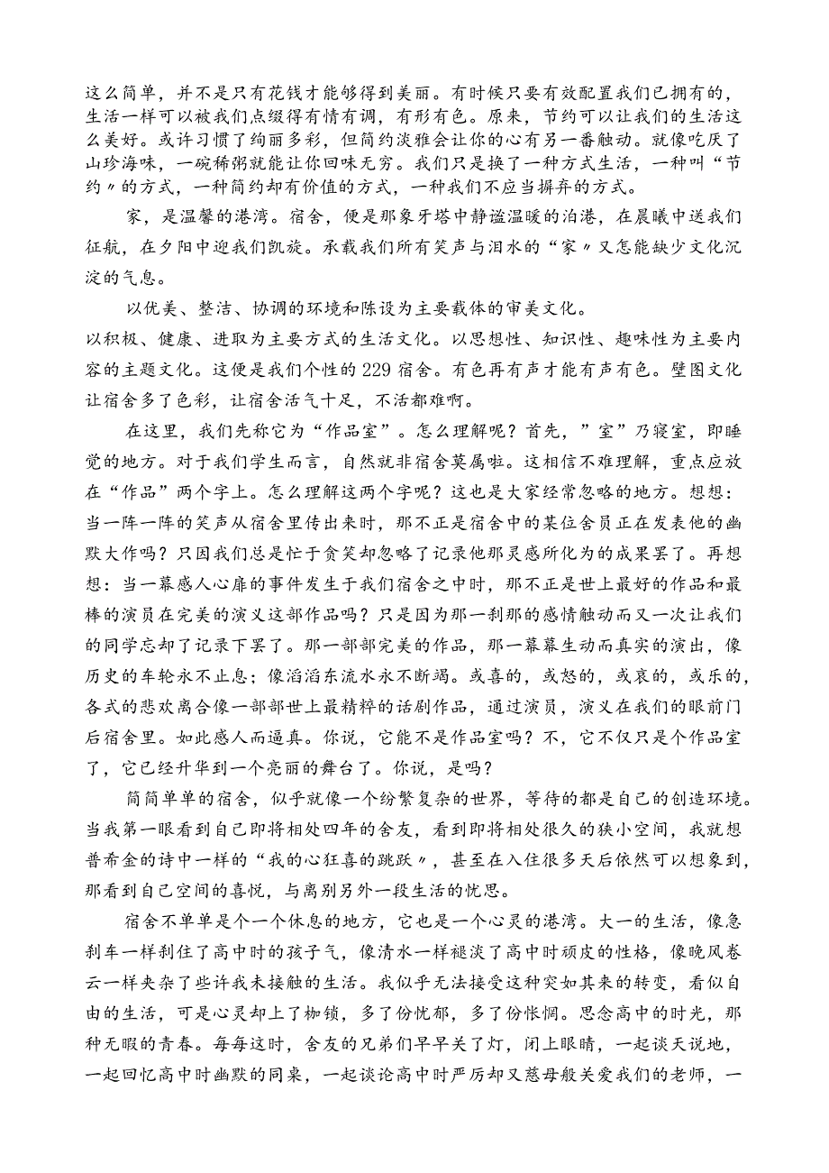 大学生宿舍文化征文获奖文章.docx_第2页