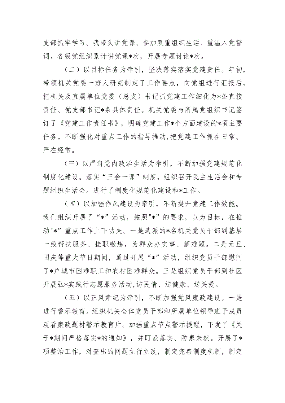 机关党委书记抓基层党建工作述职报告暨2024年工作打算.docx_第2页