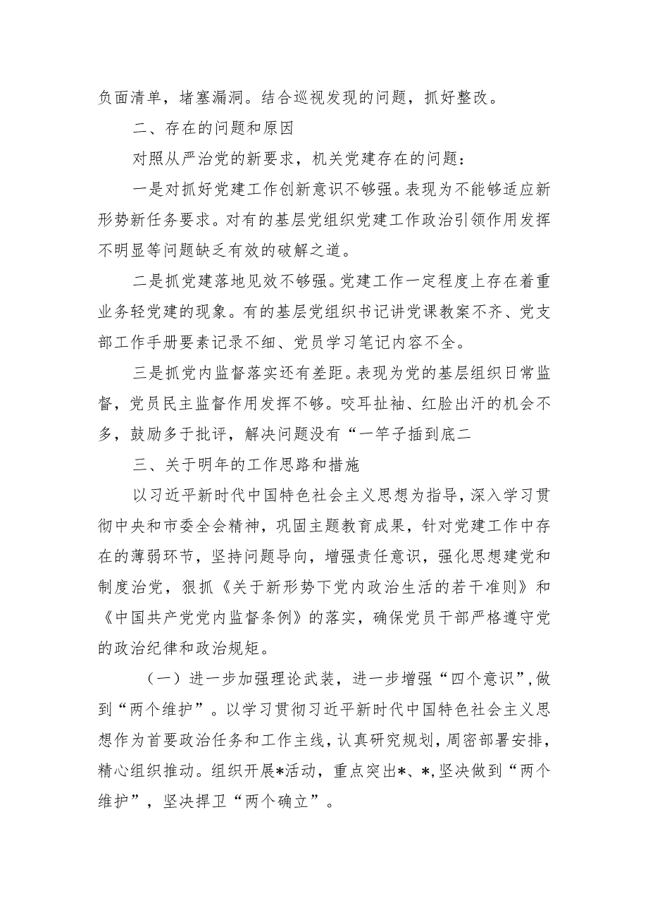 机关党委书记抓基层党建工作述职报告暨2024年工作打算.docx_第3页