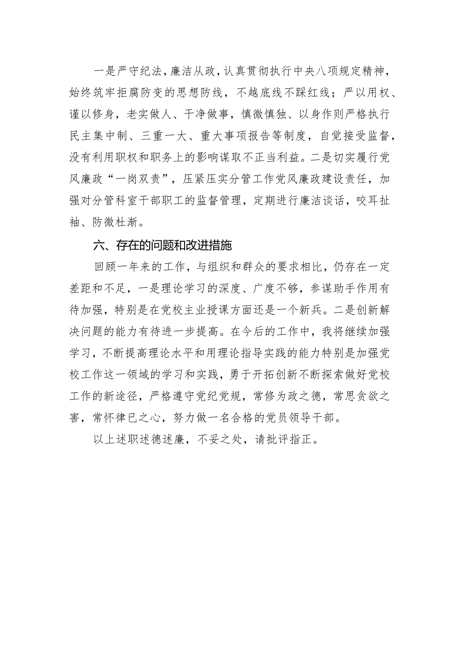 党校副校长2023年述职述德述廉报告.docx_第3页