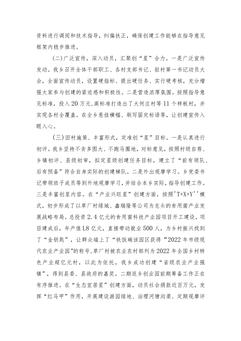 乡镇在全县党建统领基层治理工作推进会上的汇报发言.docx_第2页