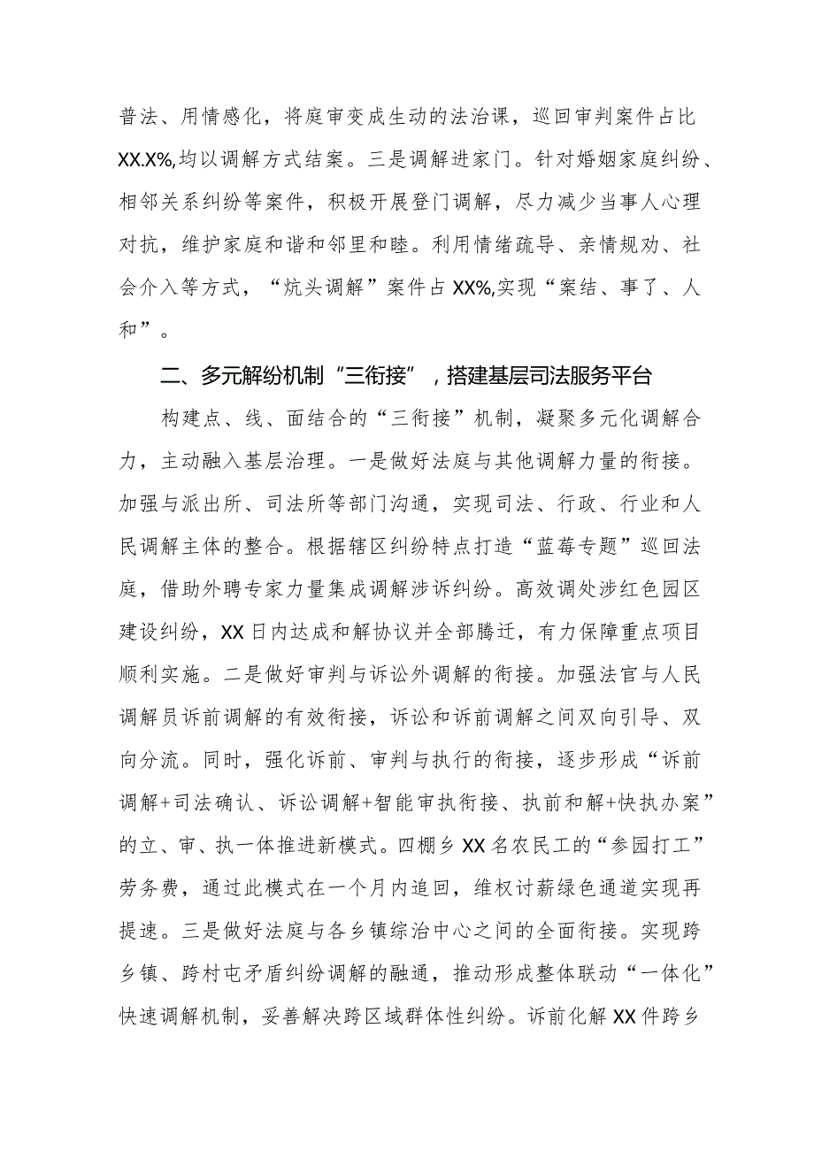 法庭关于践行新时代“枫桥经验”典型经验材料七篇.docx_第2页