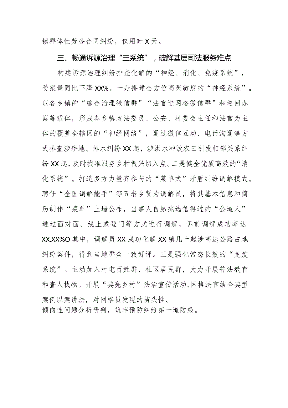 法庭关于践行新时代“枫桥经验”典型经验材料七篇.docx_第3页