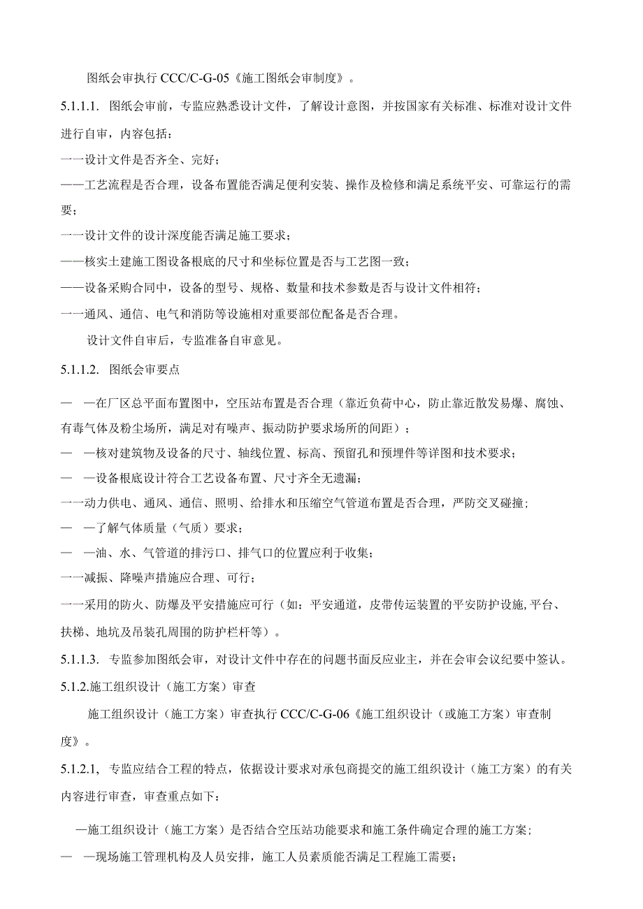 22压缩空气站安装工程施工监理细则.docx_第2页