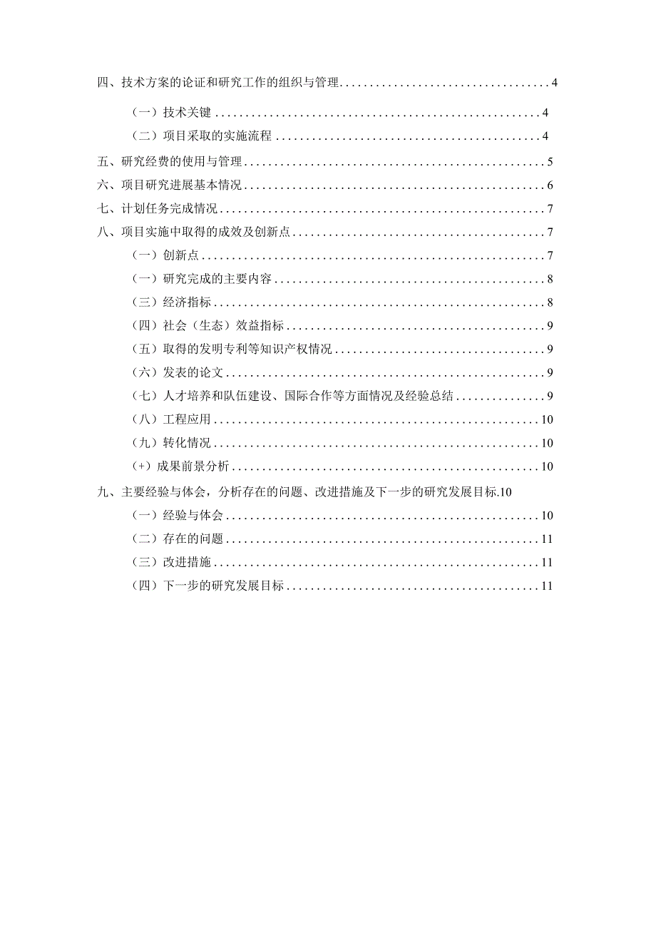 西宁轨道交通工程混凝土结构关键技术研究及示范.docx_第2页