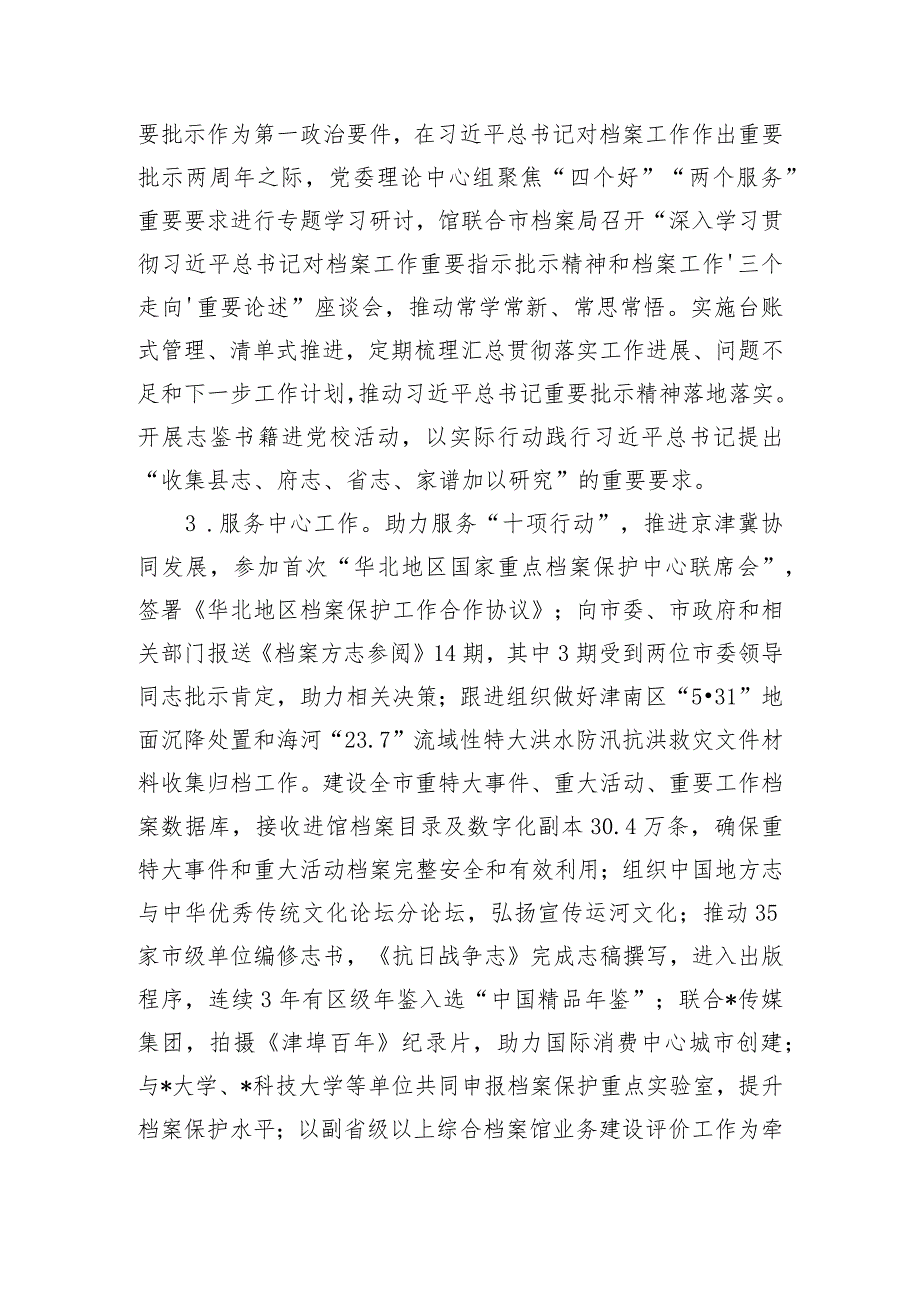 市档案馆关于2023年落实全面从严治党主体责任情况报告.docx_第2页