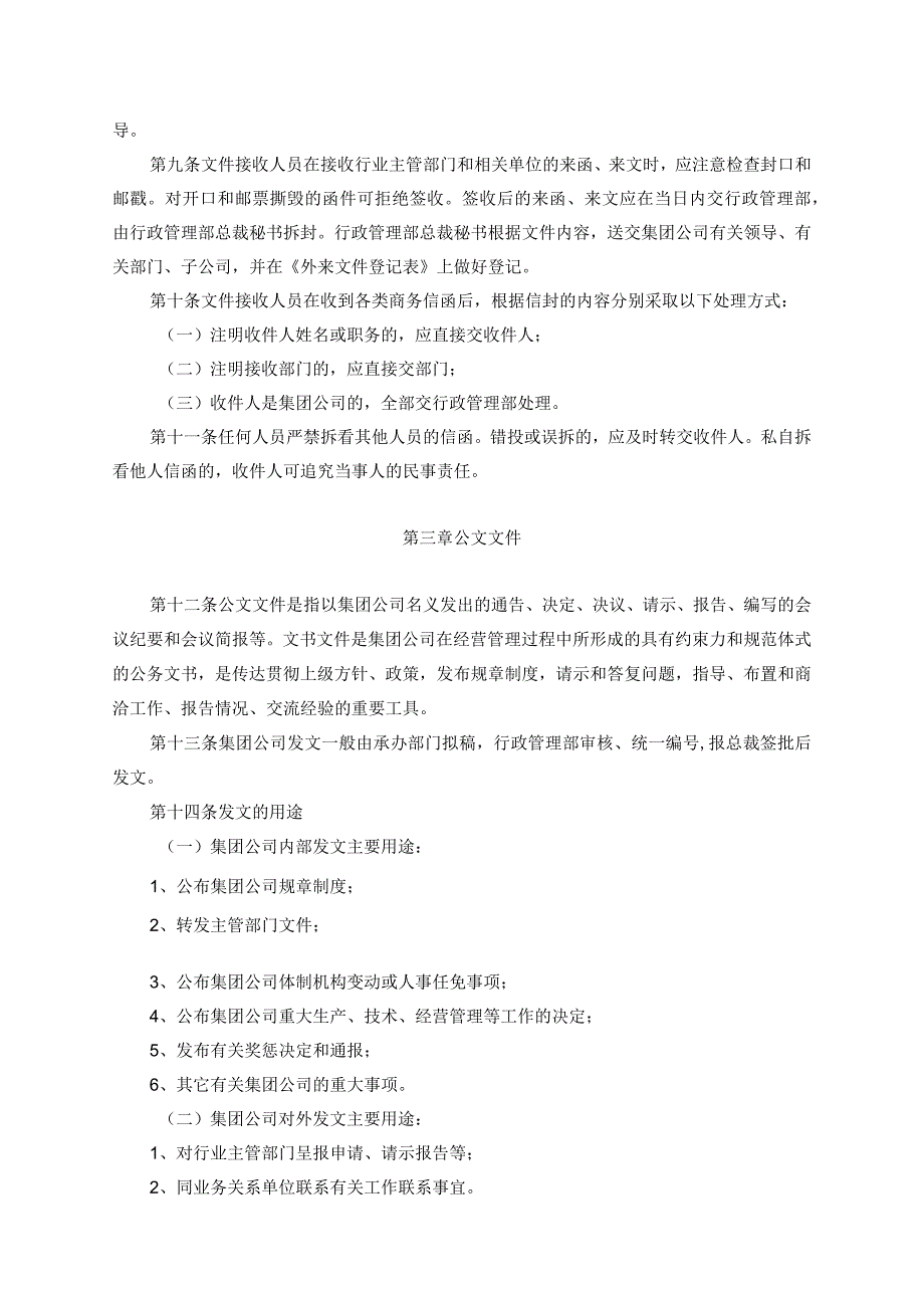 AA集团公司文件管理办法.docx_第2页