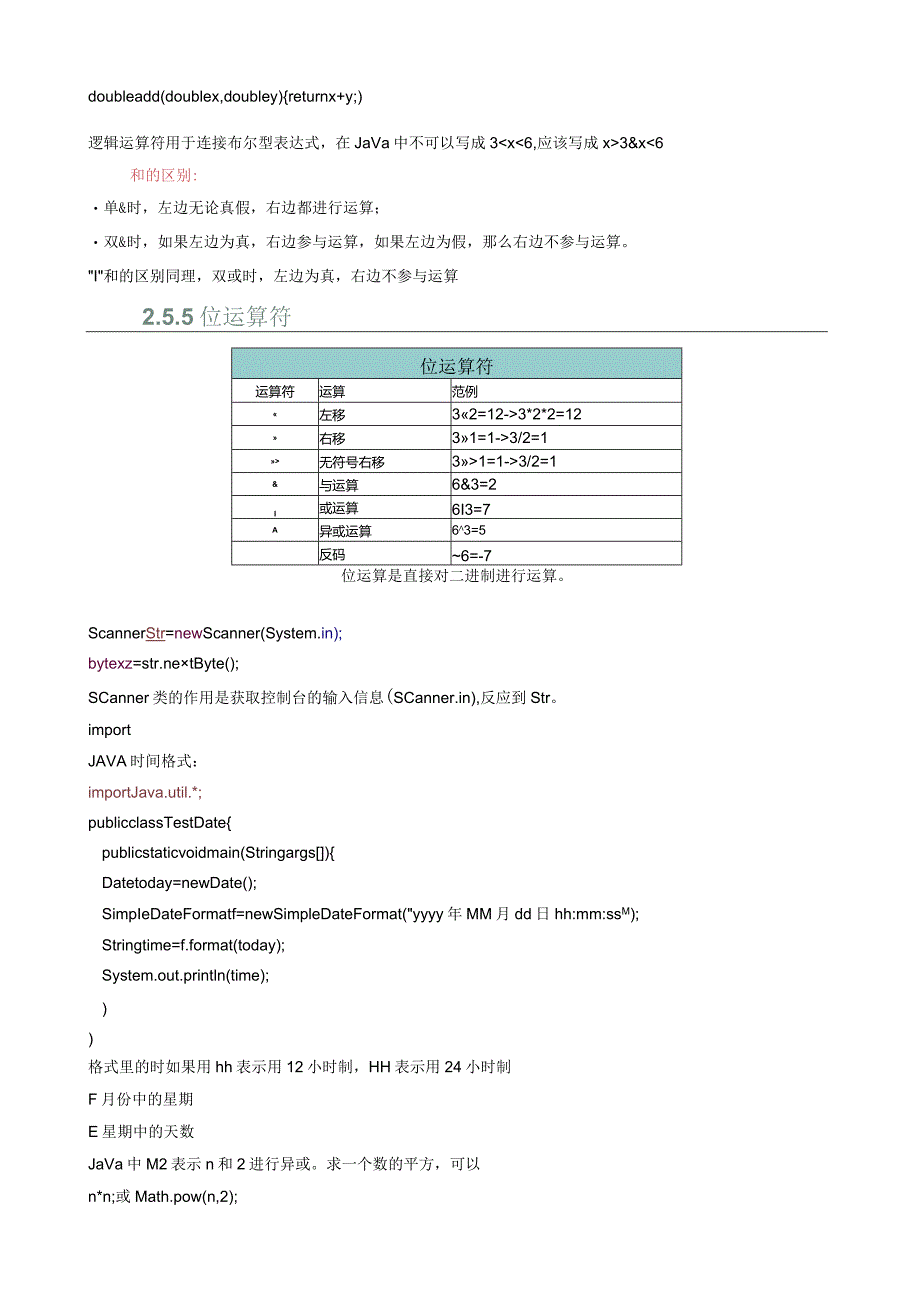 学习JAVA-1.docx_第2页