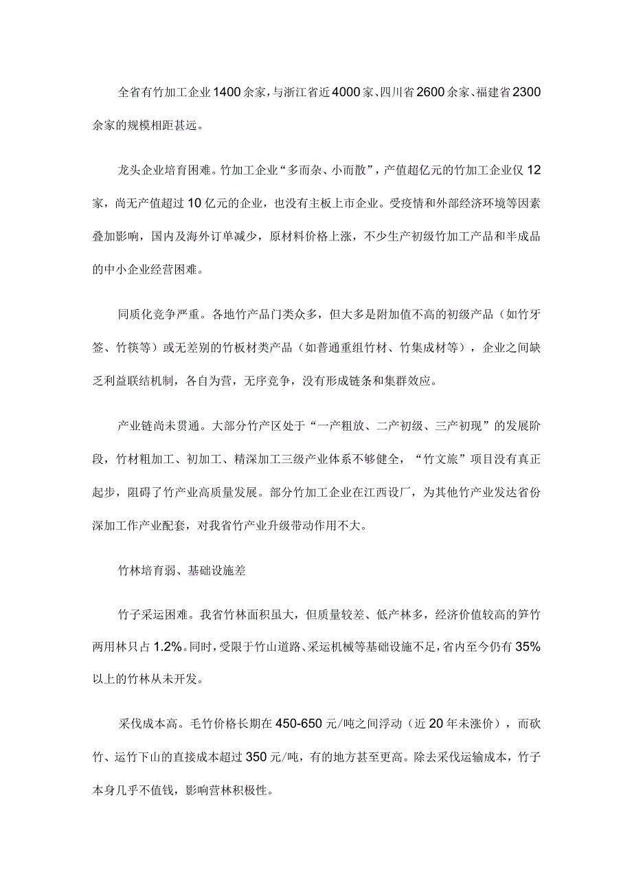 竹产业高质量发展调研报告.docx_第3页