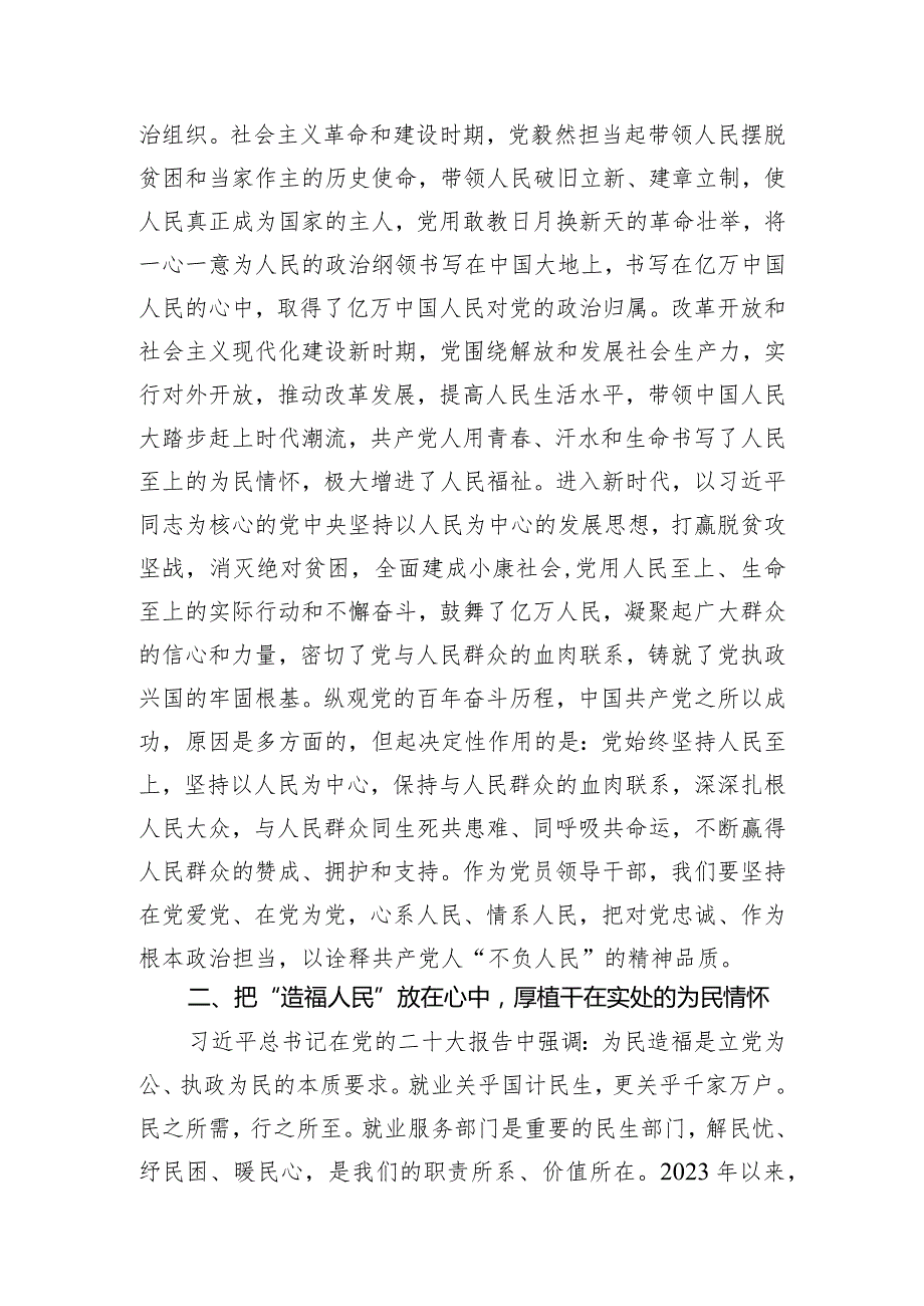 研讨发言：多谋民生之利 多解民生之忧 让人民群众共享改革发展成果.docx_第2页