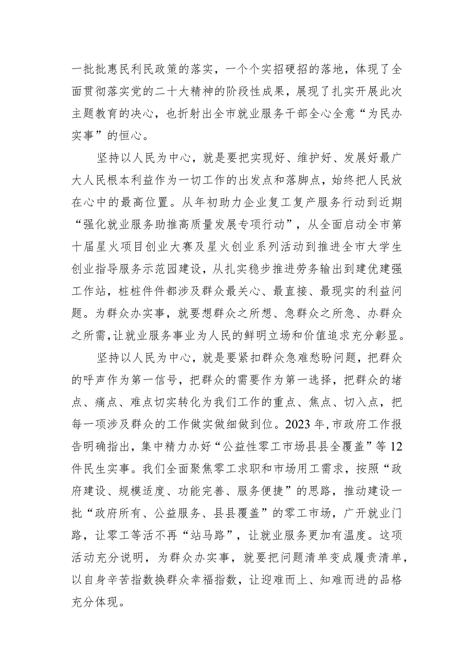 研讨发言：多谋民生之利 多解民生之忧 让人民群众共享改革发展成果.docx_第3页