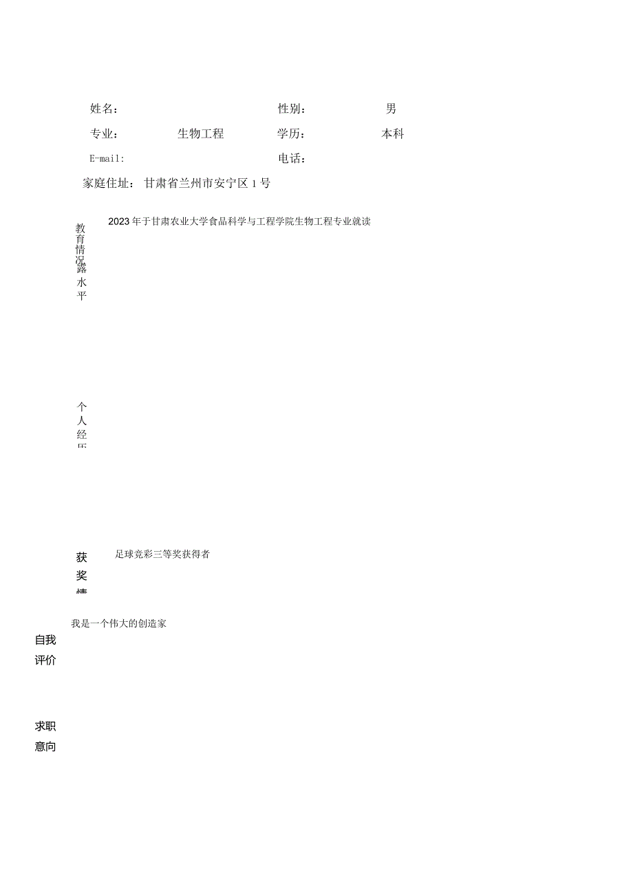 大学生的个人简历.docx_第1页