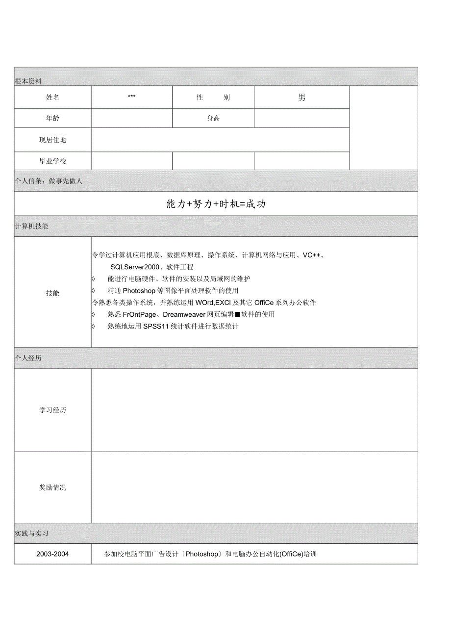 大学生的个人简历.docx_第3页