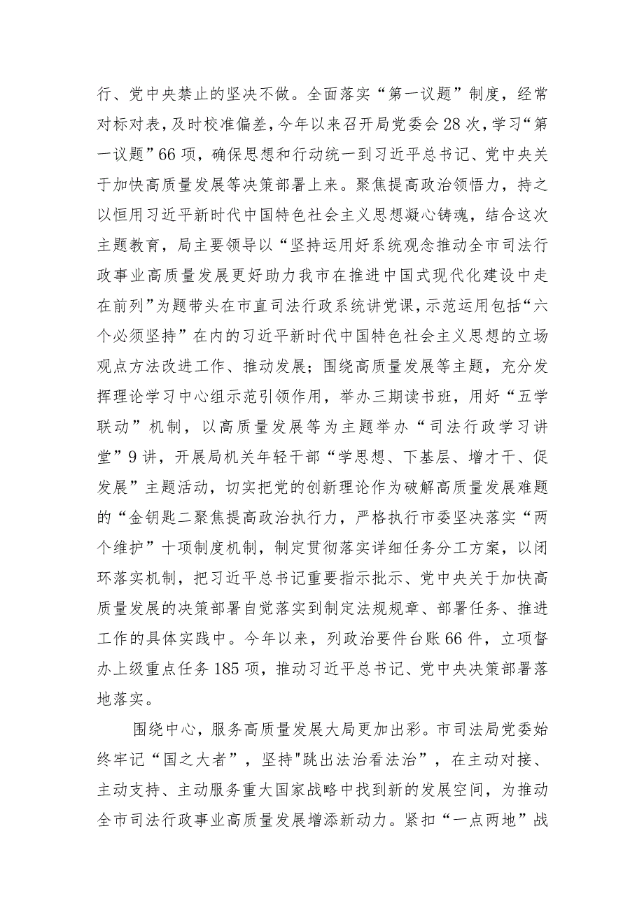 司法局在全市机关党建工作总结推进会上的汇报发言.docx_第2页