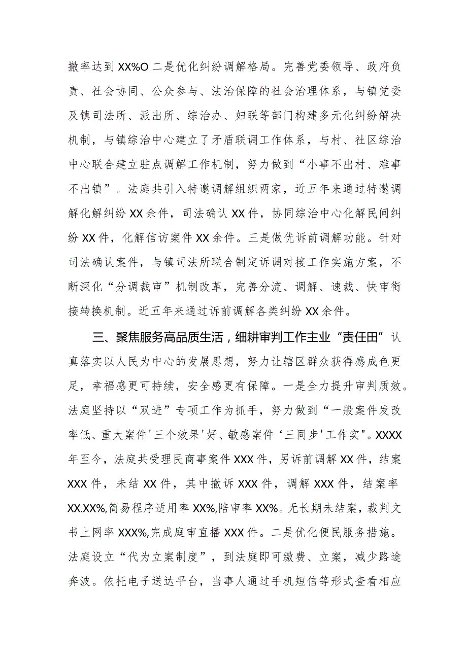 2023年法庭关于深入践行新时代“枫桥经验”服务基层社会治理典型经验交流发言材料七篇.docx_第3页