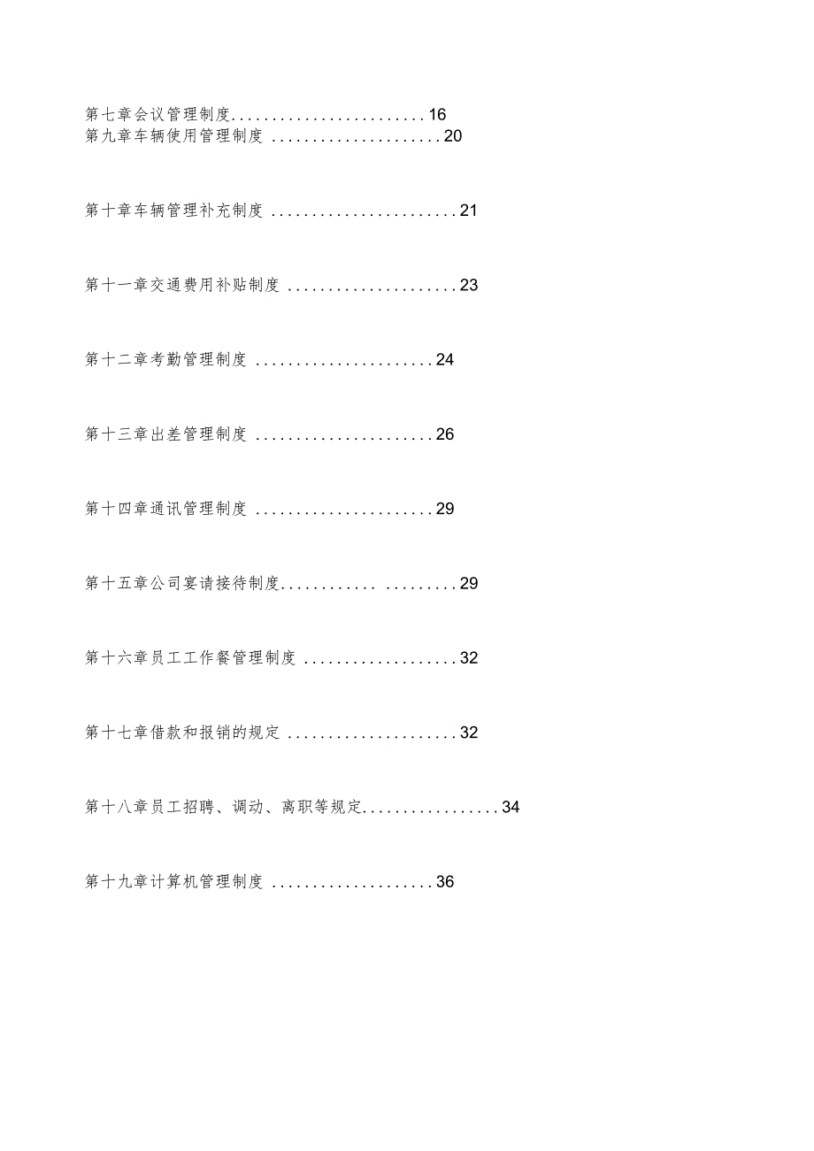 公司管理制度大全.docx_第2页