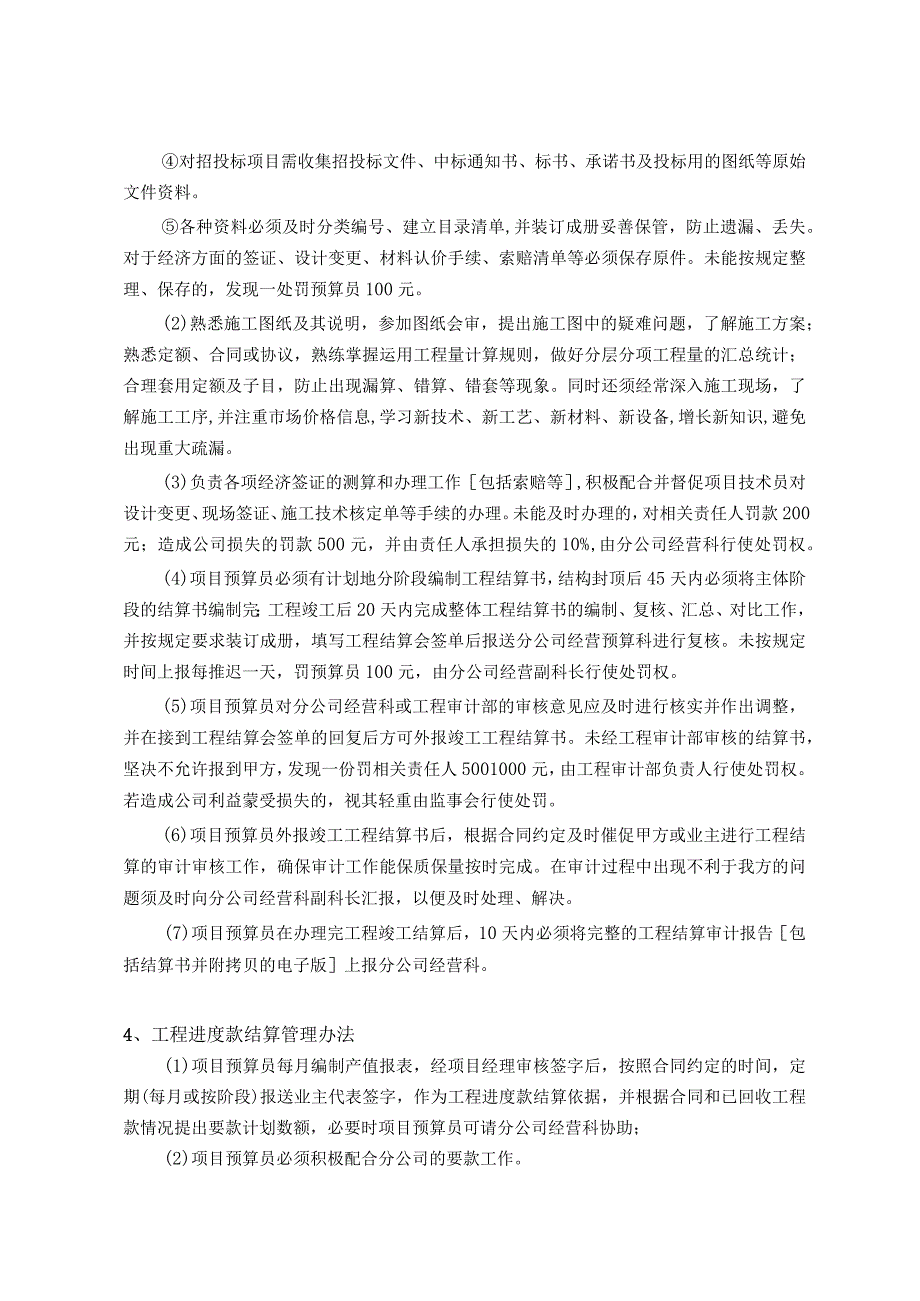 房地产公司总承包项目工程预结算管理规定.docx_第2页