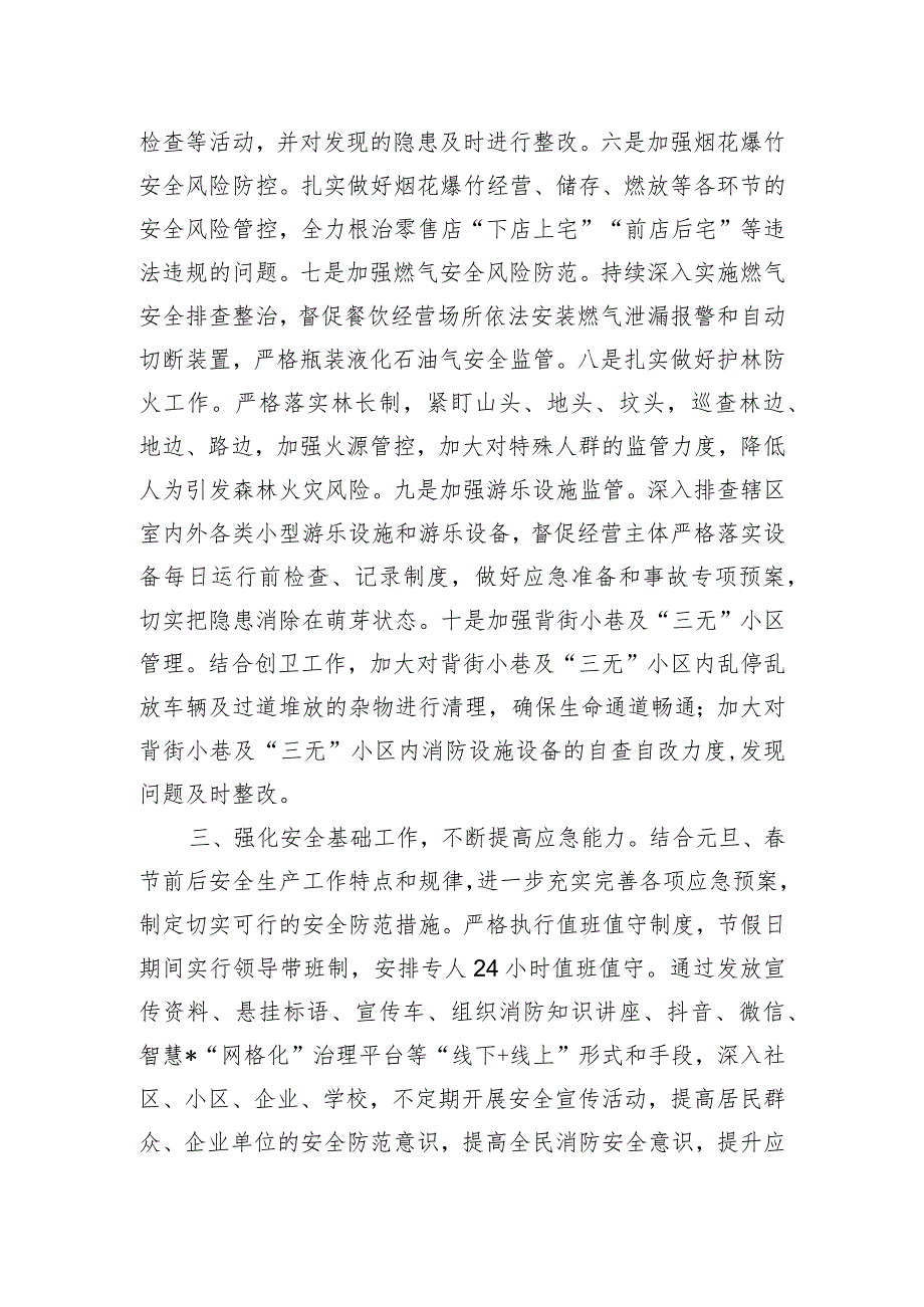 在全区节前安全生产工作会议上的发言.docx_第2页