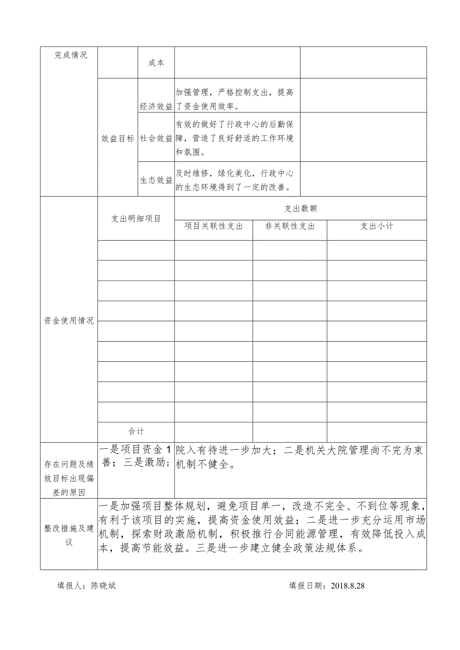 预算绩效运行跟踪监控管理表.docx_第2页