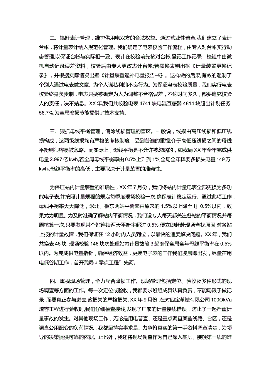 147-电力助理工程师工作总结范文【三篇】.docx_第3页