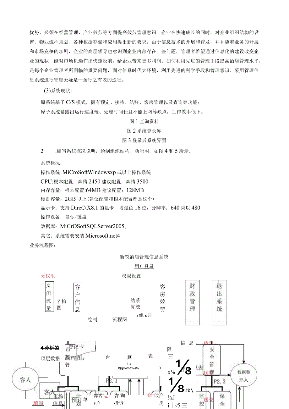 实验五系统分析实验.docx_第2页