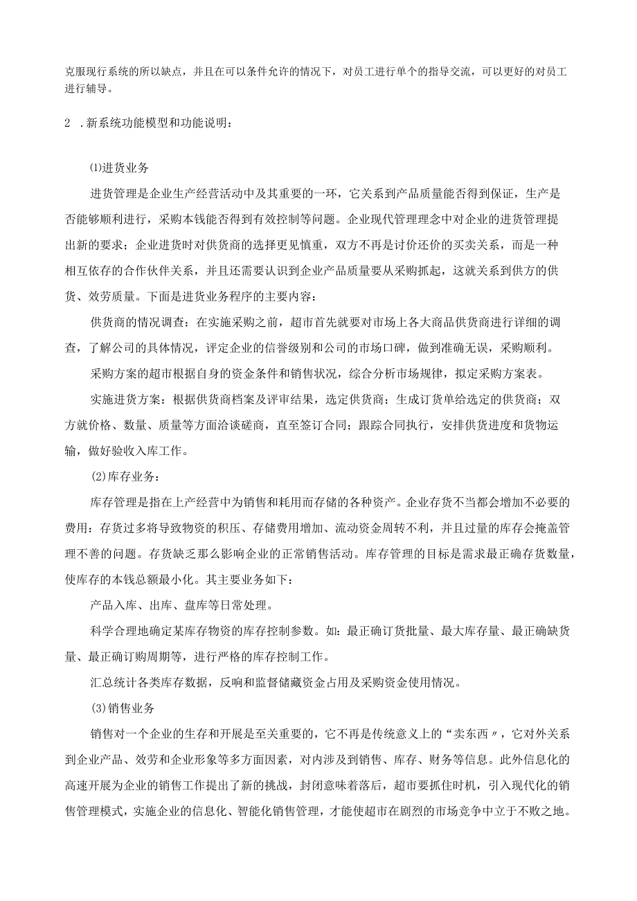 学校超市管理系统分析报告.docx_第2页