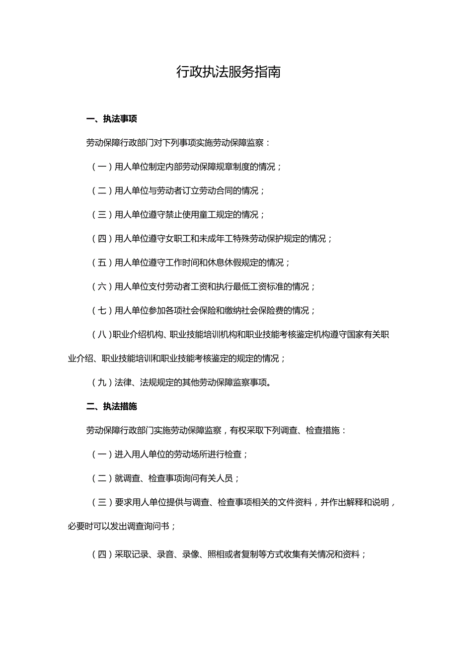 行政执法服务指南.docx_第1页