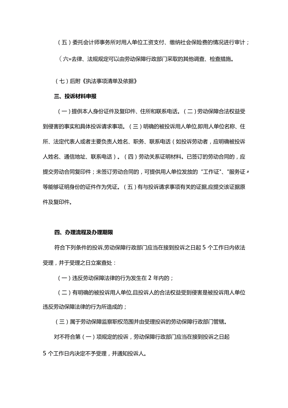 行政执法服务指南.docx_第2页