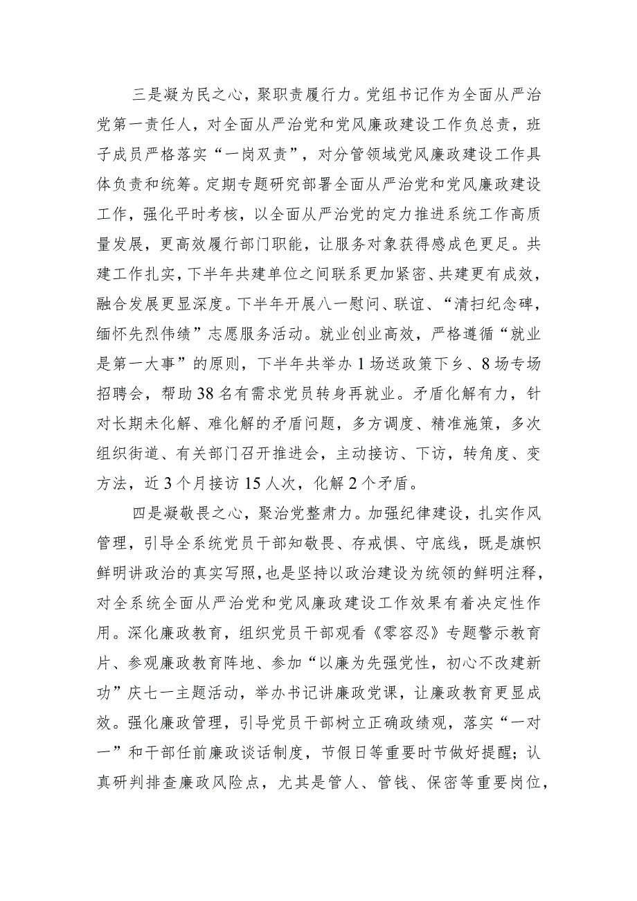 书记在全面从严治党和党风廉政建设工作会议上的讲话.docx_第3页