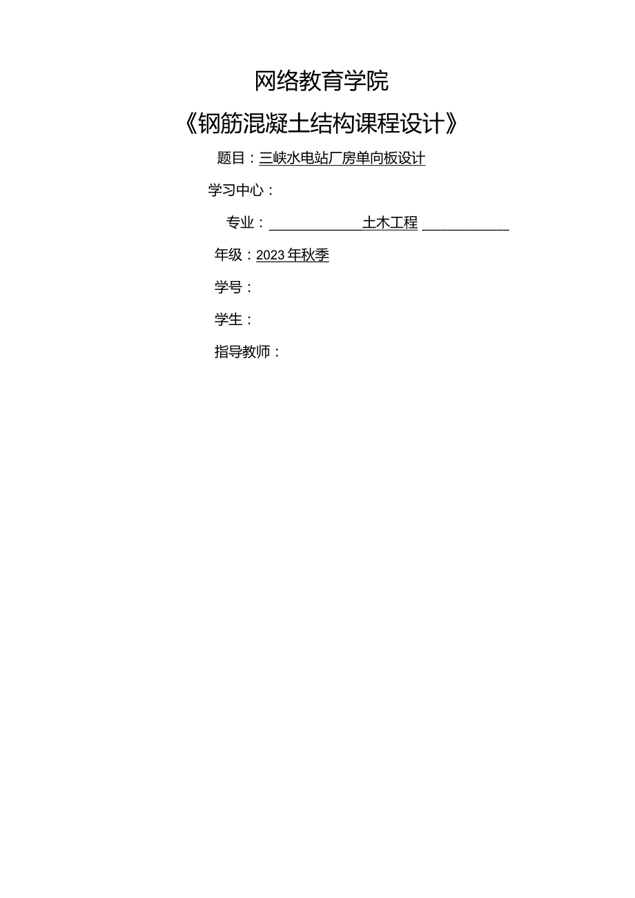 大工17秋《钢筋混凝土结构课程设计》答案.docx_第1页