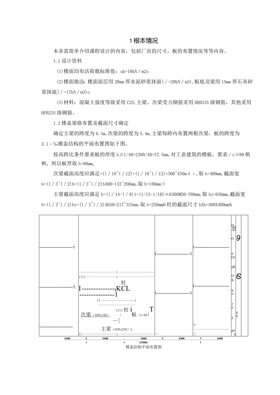 大工17秋《钢筋混凝土结构课程设计》答案.docx_第2页