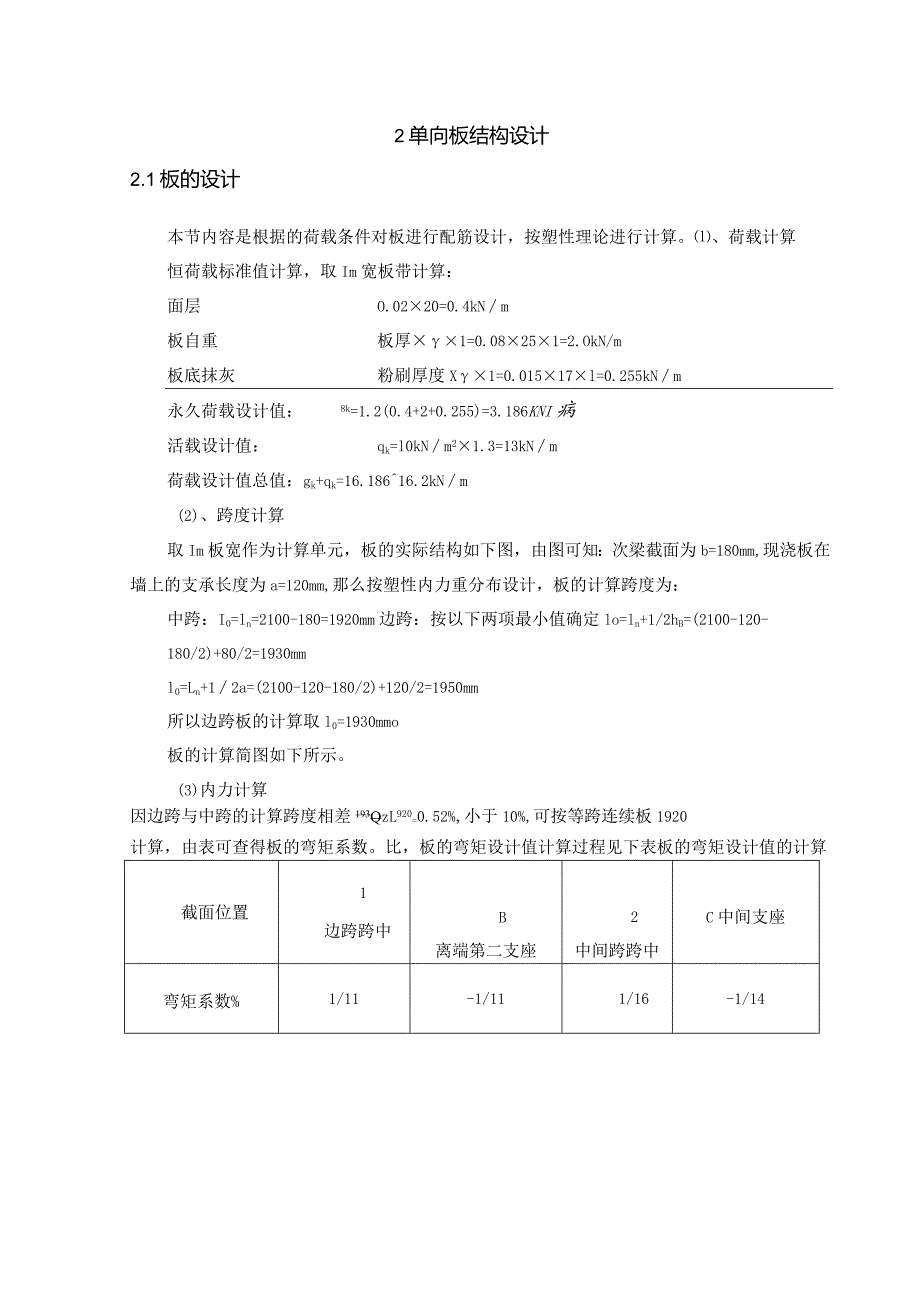 大工17秋《钢筋混凝土结构课程设计》答案.docx_第3页