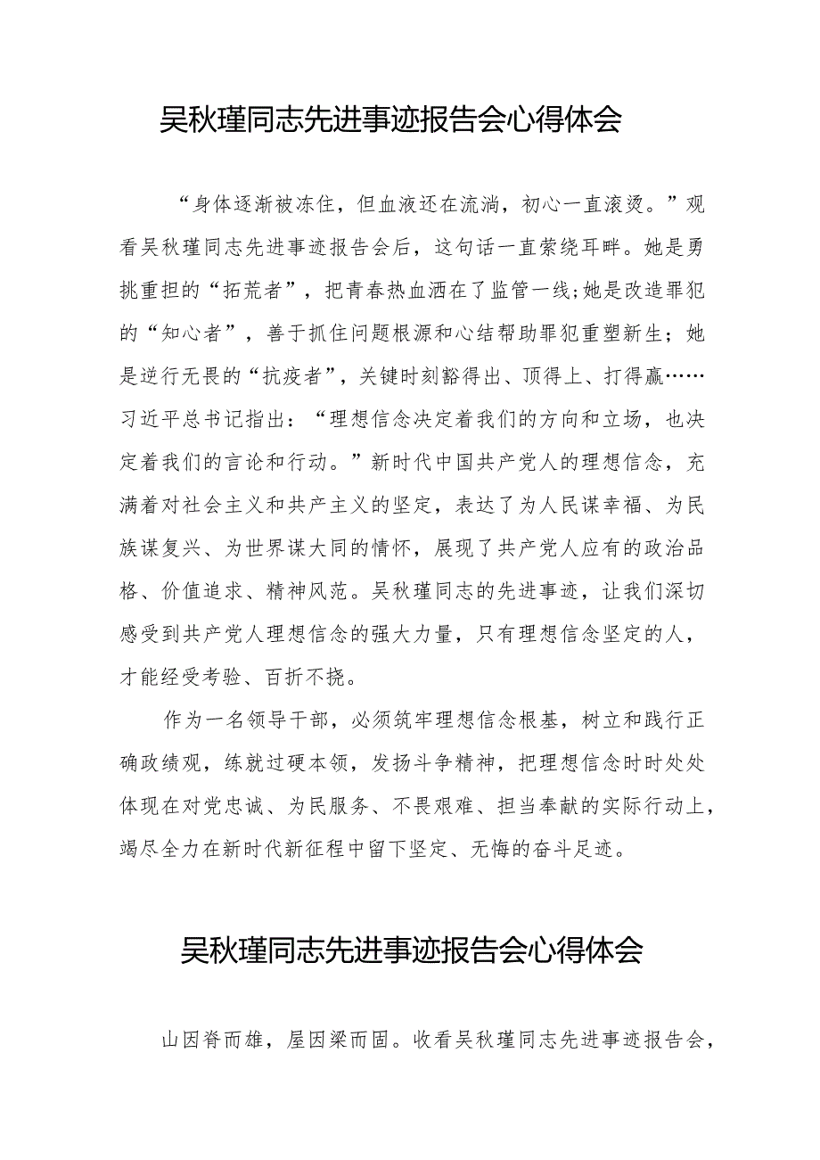 收看吴秋瑾同志先进事迹报告会心得体会十七篇.docx_第2页