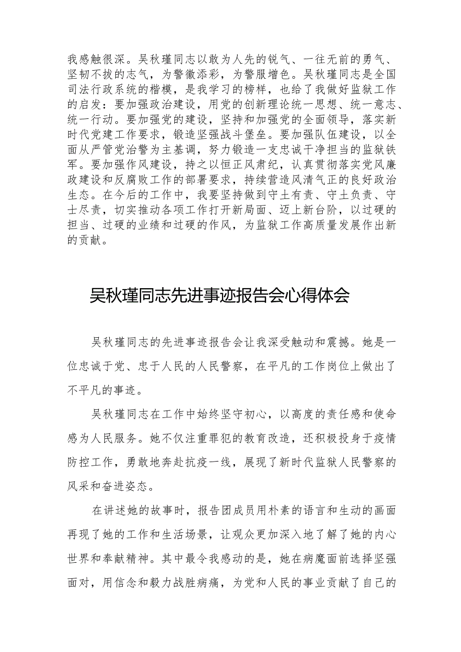 收看吴秋瑾同志先进事迹报告会心得体会十七篇.docx_第3页