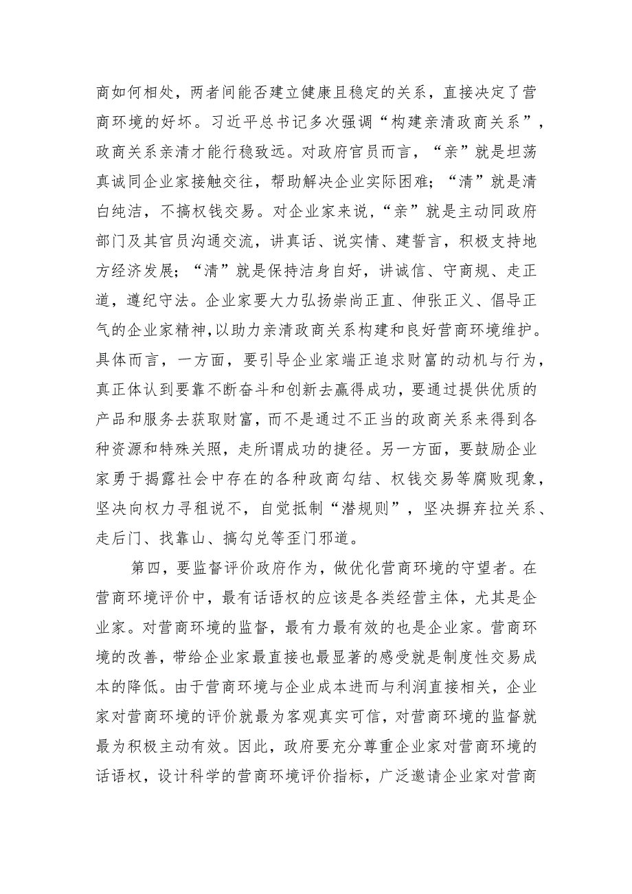 在全市优化营商环境大会暨企业家座谈会上的讲话.docx_第3页