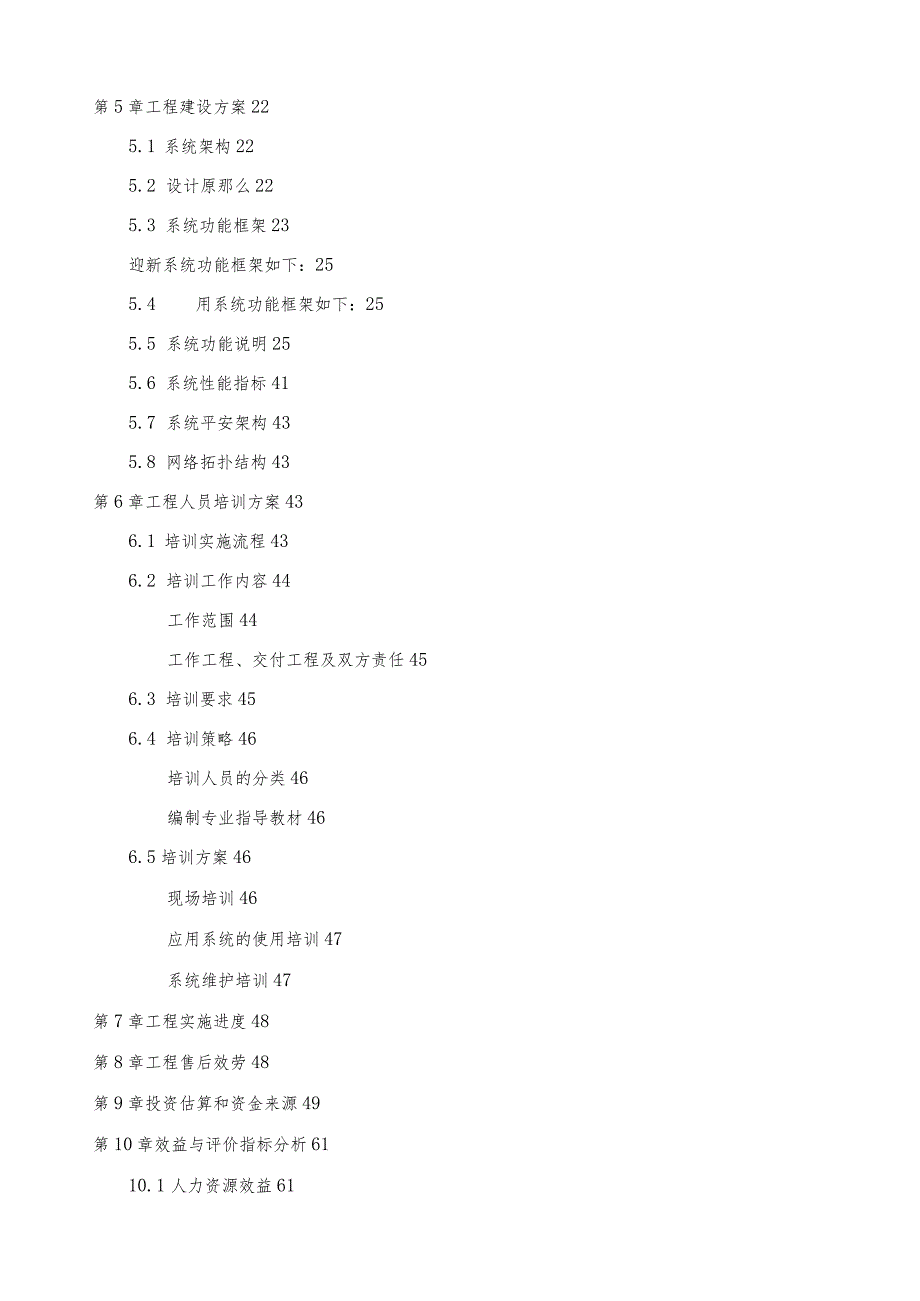 威海职业学院数字化校园系统建设项目可行性研究报告.docx_第2页