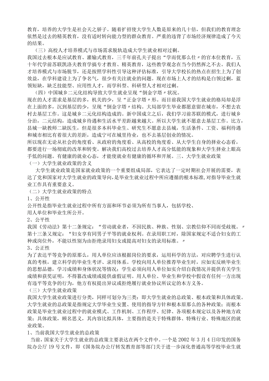 大学生就业指导教案Word模板.docx_第2页