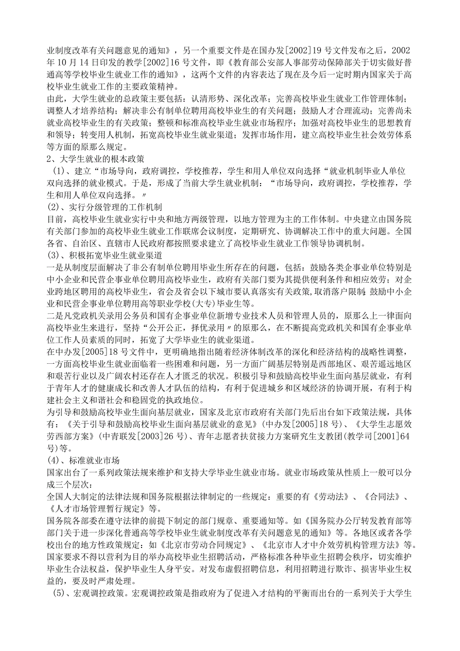 大学生就业指导教案Word模板.docx_第3页