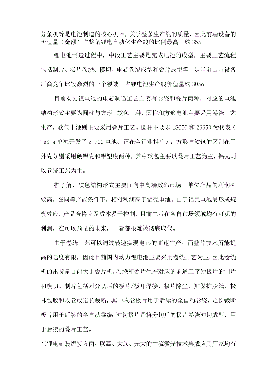 锂电池电芯生产的关键工艺及设备.docx_第2页