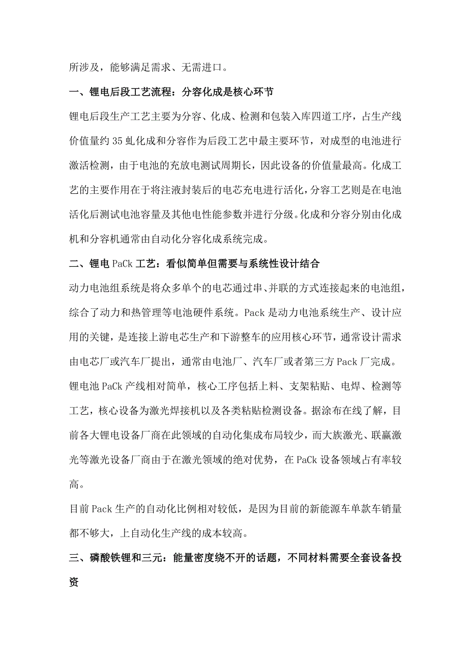 锂电池电芯生产的关键工艺及设备.docx_第3页