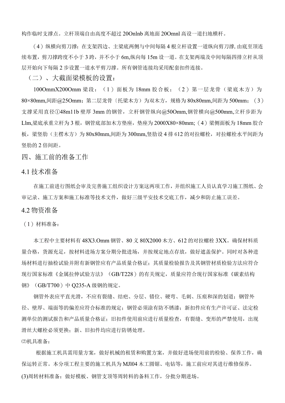 大截面梁模板施工方案(通过专家论证).docx_第2页