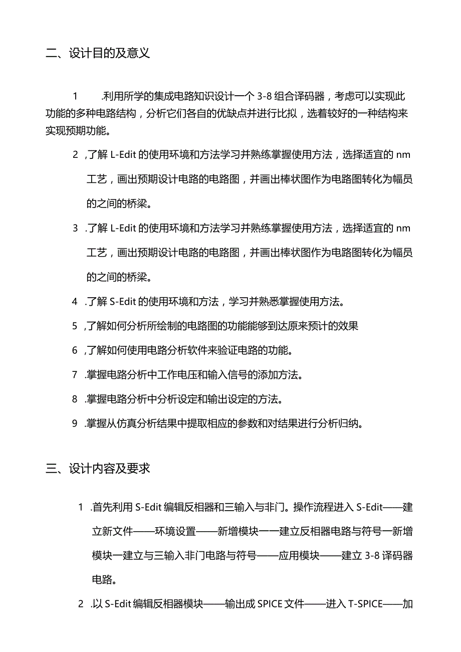 38译码器集成电路版图课程设计报告.docx_第3页