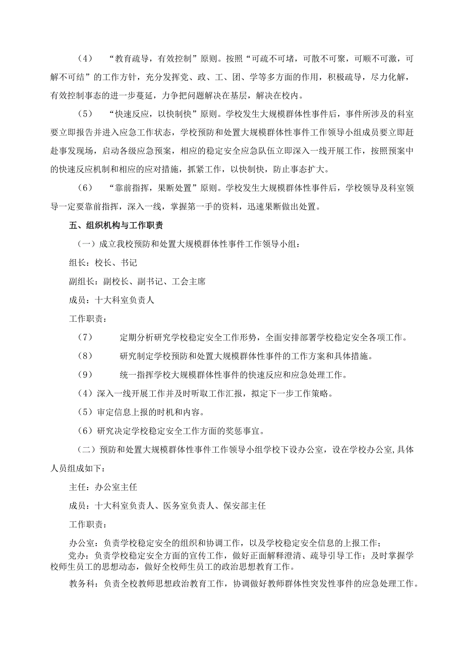 大规模群体性事件报告及应急预案.docx_第2页