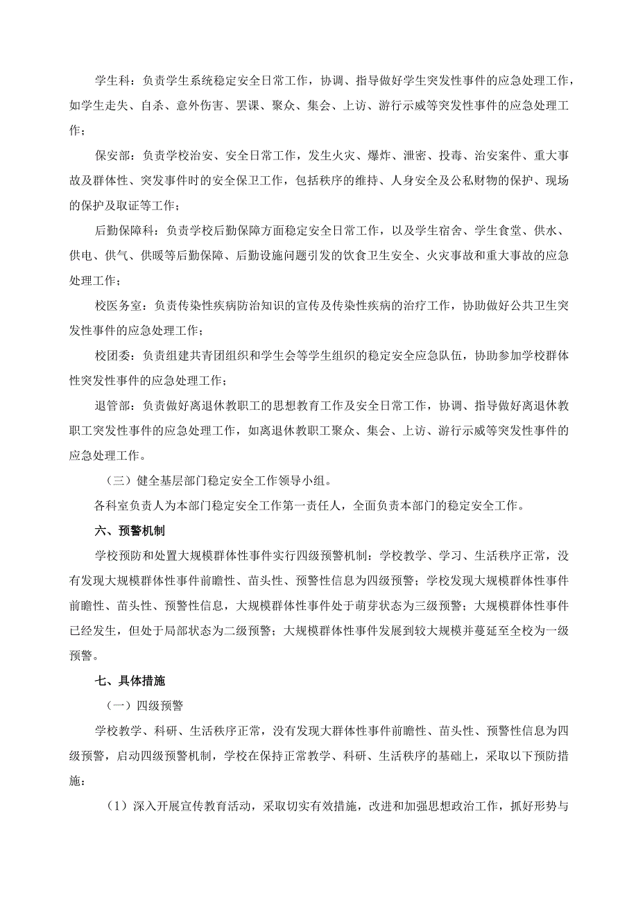 大规模群体性事件报告及应急预案.docx_第3页