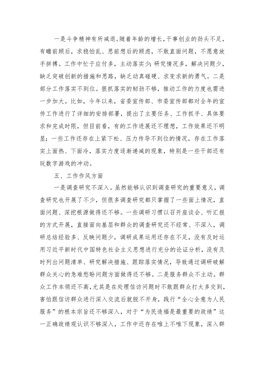 主题教育专题民主生活会对照检查、批评与自我批评意见.docx_第3页