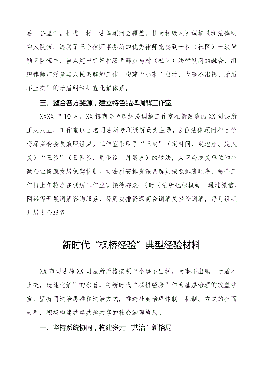 司法所践行和发展新时代“枫桥经验典型案例11篇.docx_第2页