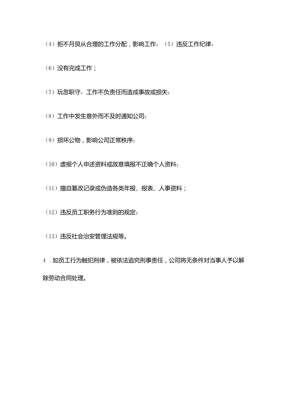 电气有限公司员工奖励和处分.docx_第2页