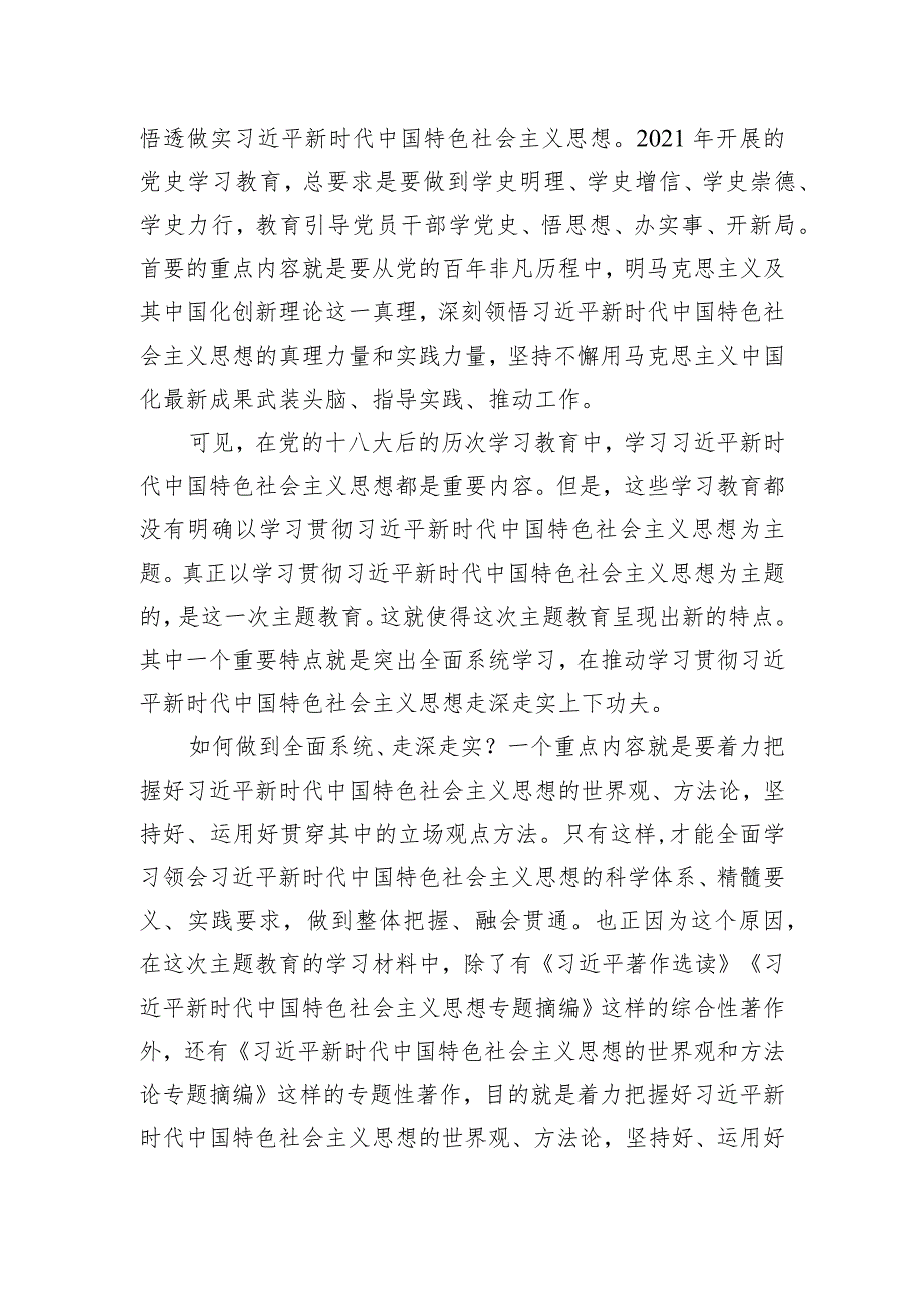 领导干部研讨交流发言提纲.docx_第2页